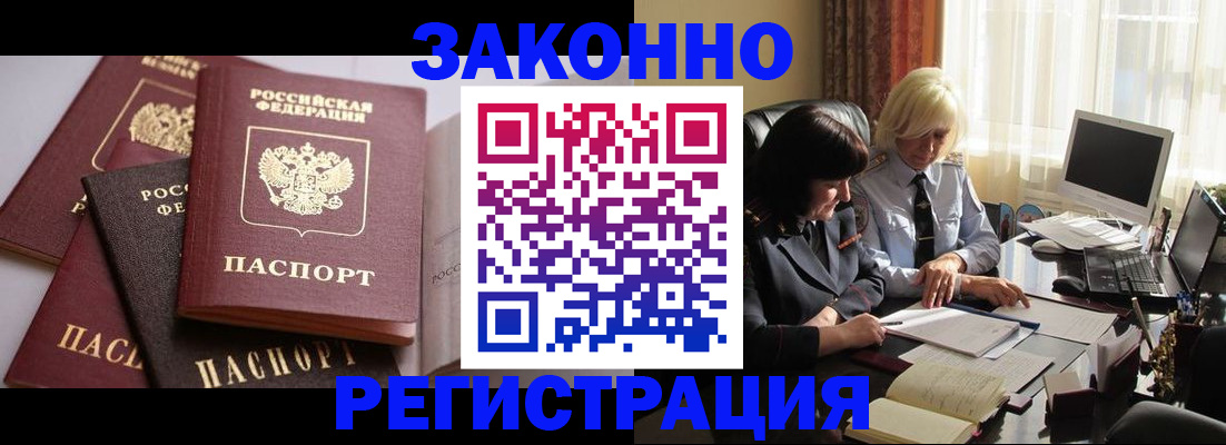 купить прописку в Котельниково