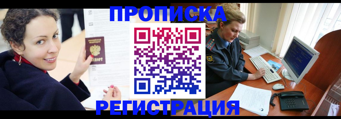 временная регистрация недорого в Котельниково