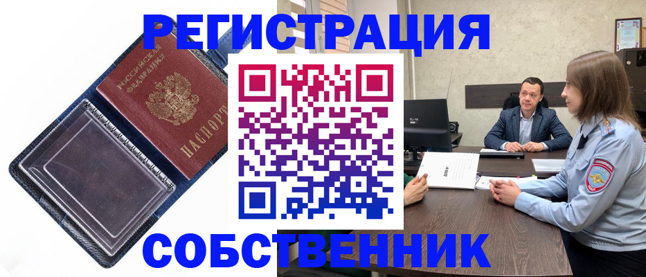 временная регистрация в Котельниково