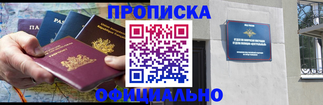 прописка 2025 в Котельниково