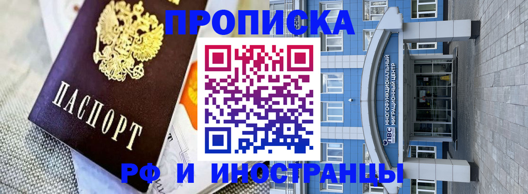прописка законно в Котельниково
