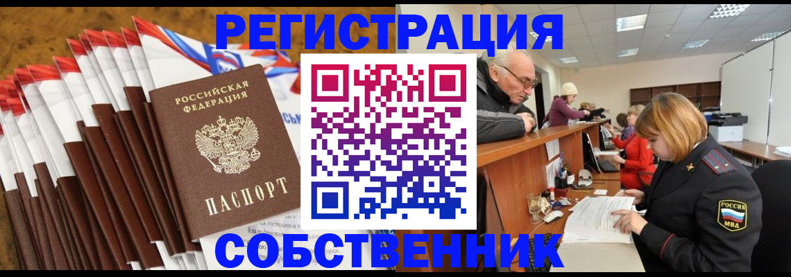 прописка 2025 в Котельниково